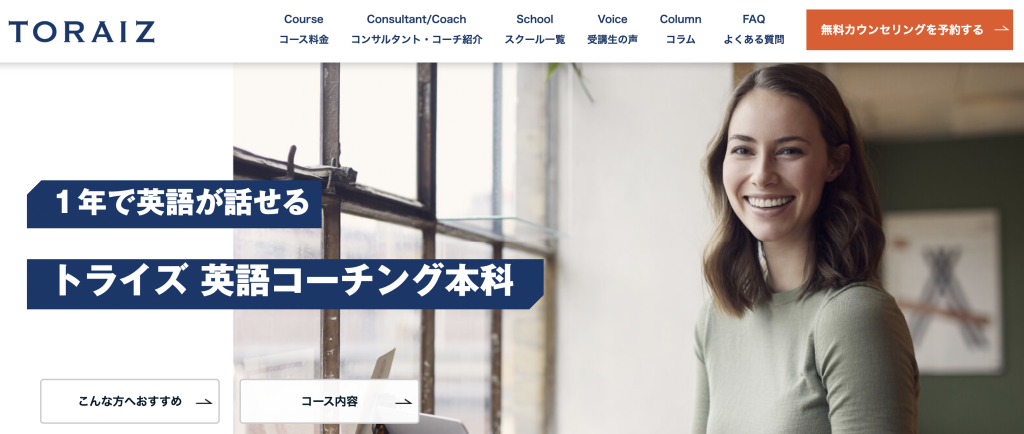 トライズの料金